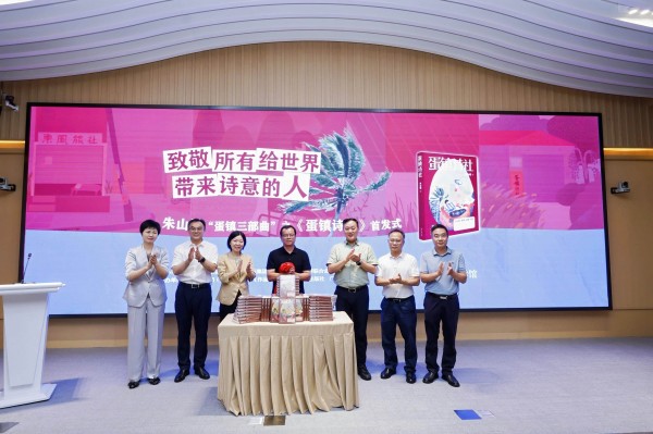 致敬所有给世界带来诗意的人！朱山坡新书《蛋镇诗社》在穗首发