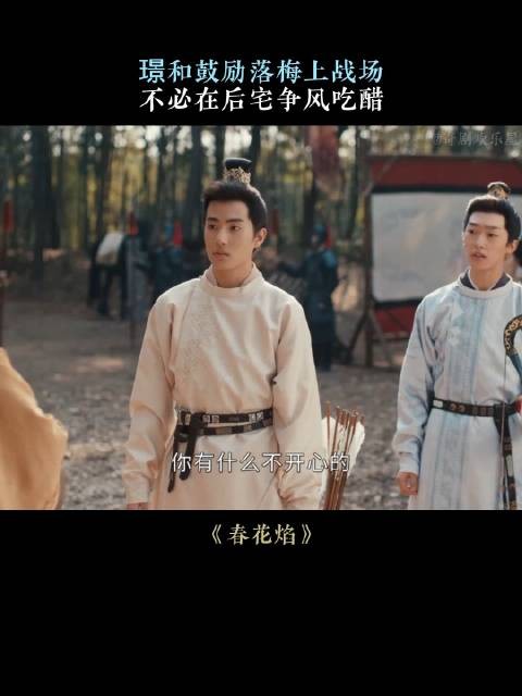 璟和鼓励落梅上战场，不必在后宅争风吃醋