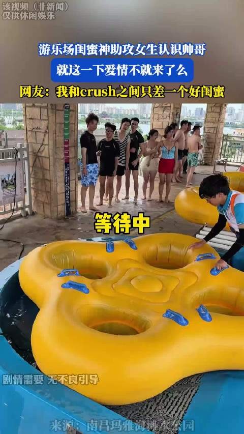 游乐场闺蜜神助攻女生认识帅哥，就这一下爱情不就来了么