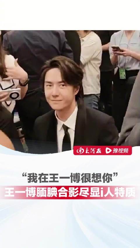 我在王一博很想你