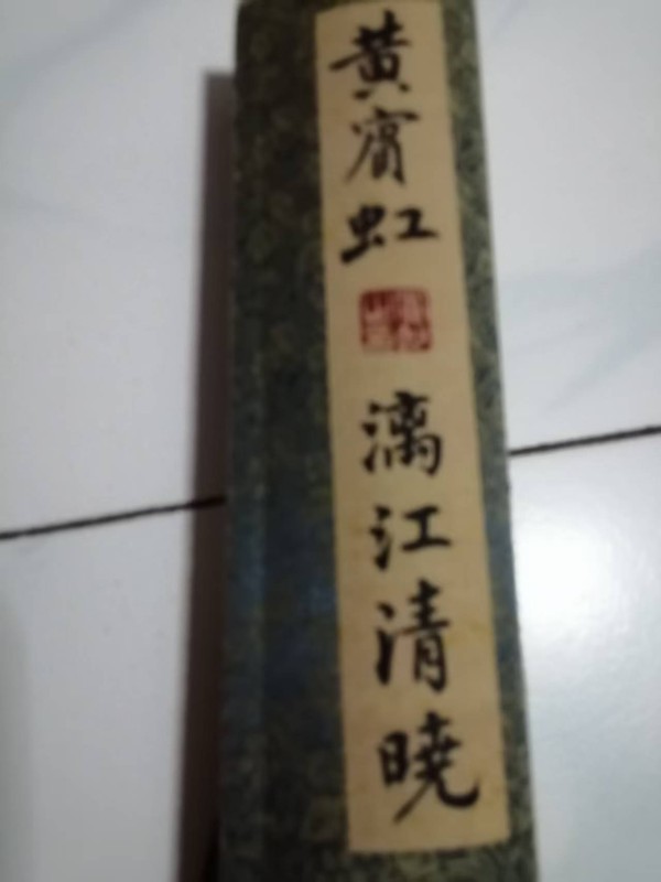 黄宾虹《漓江清晓》：水墨间的山水绝唱