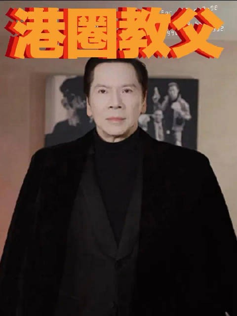 王晶回忆18岁初见向华强，称其年轻时比现在帅20倍