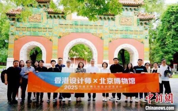 京港文博文创设计交流活动在京举办 助推香港设计成果落地北京