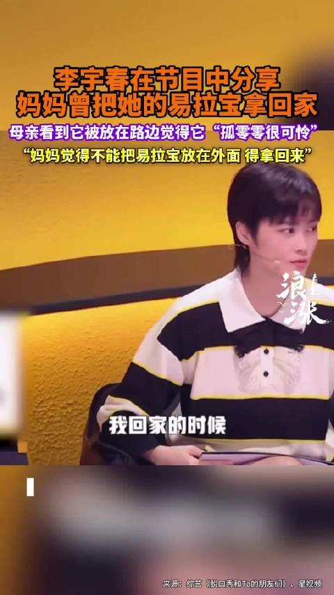 李宇春妈妈把她的易拉宝拿回家