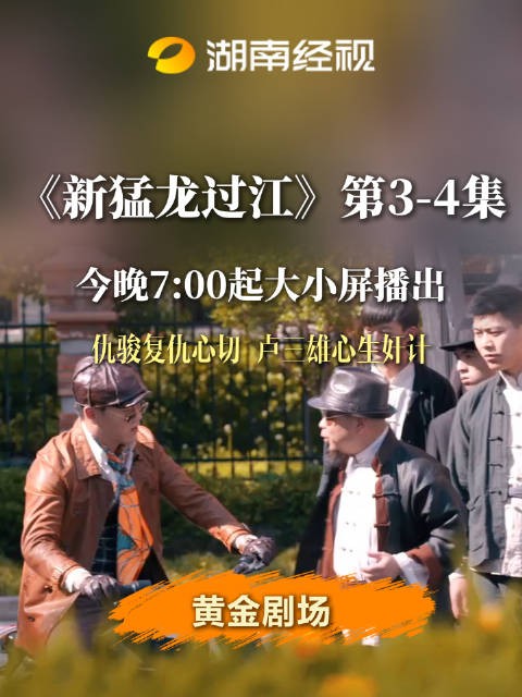 仇骏复仇心切，卢三雄心生奸计