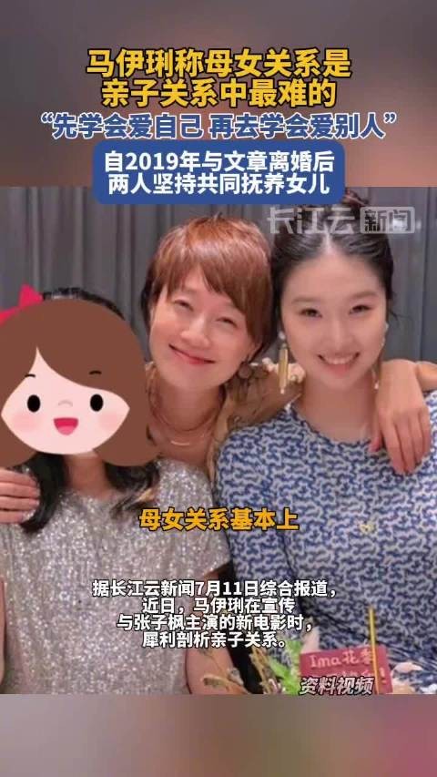 马伊琍称母女关系最难，直言相爱相杀有雌竞