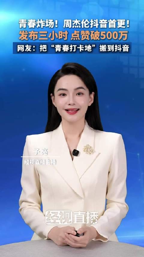 周杰伦发布第一条抖音