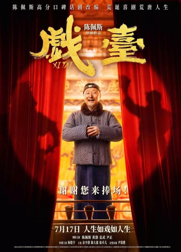 喜剧的“戏台”
