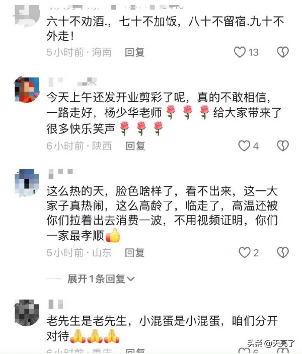 “相声名家”杨少华去世，背后真相曝光，竟隐藏隐情