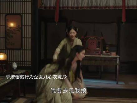 姜相国辞官携女离京，季淑然失势仅妹关怀