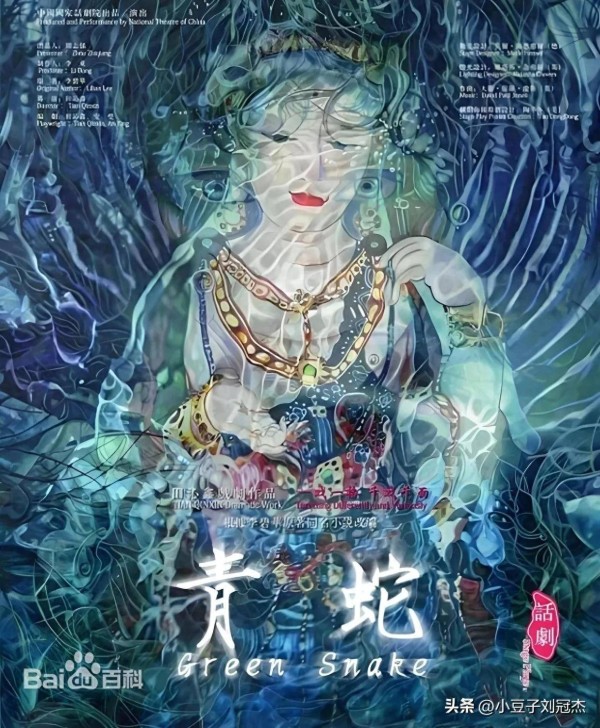 古装神话题材话剧《青蛇》剧本（序篇）