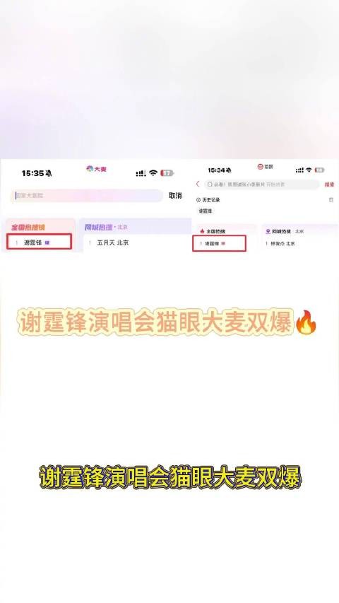 谢霆锋杭州演唱会门票秒罄，现场设相亲区引热议