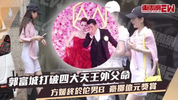 郭富城妻子方媛怀三胎状态，看起来有五六个月了，四大天王的第一个儿子要来了