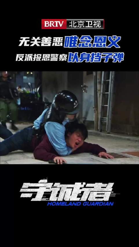 周雄认出谢庭威警察身份双方枪战，希瓦挡枪事出有因