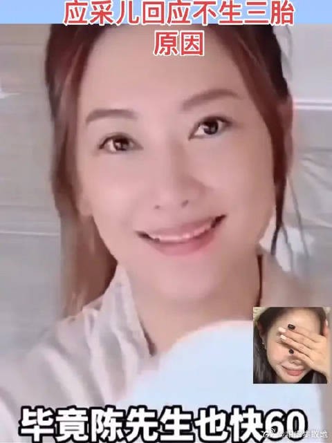 应采儿回应为什么不生三胎的原因？