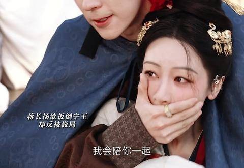 蒋长扬揭露宁王罪行遭反杀，牡丹目睹惨剧