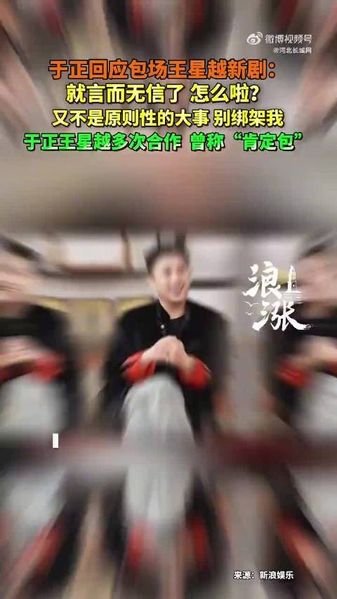 于正回应网友包场定风波