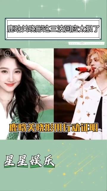 鹿晗亲自出面澄清分手传言，关晓彤这三次回应真是够硬核的