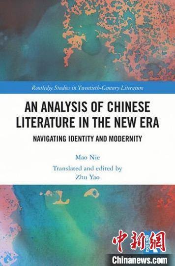 中南大学教授聂茂英文专著在美国出版 聚焦中国新时期文学