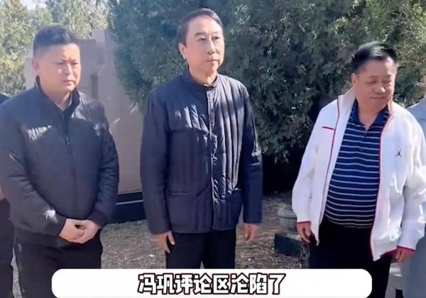 冯巩缺席杨少华葬礼引争议！曲艺界师徒关系的复杂生态
