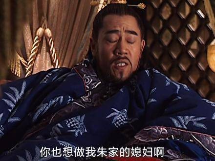 你也想加入朱家成为媳妇吗？