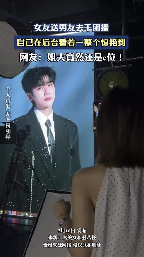 女友送男友去干团播，自己在后台看着一整个惊艳到！