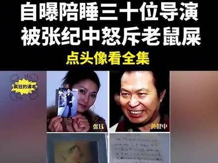 18线女演员张钰揭露娱乐圈不堪内幕，却遭到张纪中和刘晓庆的猛烈抨击