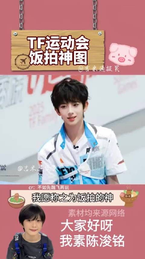 TF家族陈浚铭13岁身高172cm引惊叹