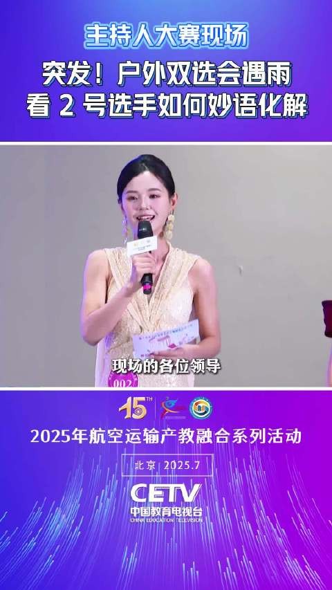 小雨突袭双选会？别急！来看她如何用一段话稳住全场！