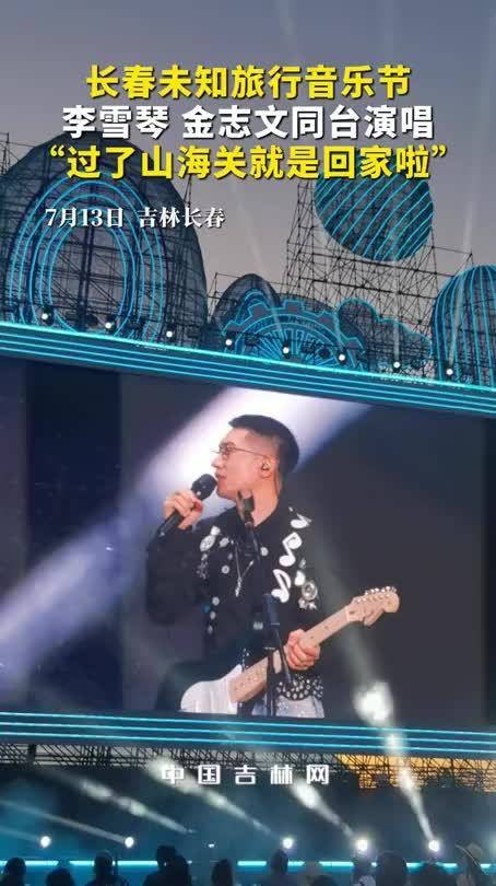 李雪琴长春音乐节首秀献唱，直言回家感觉不一样