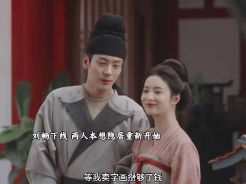 刘畅下线，两人本想隐居重新开始，却当街被s，县主出家！大结局
