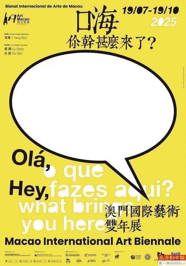 澳门国际艺术双年展问你，“嗨，你干什么来了？”