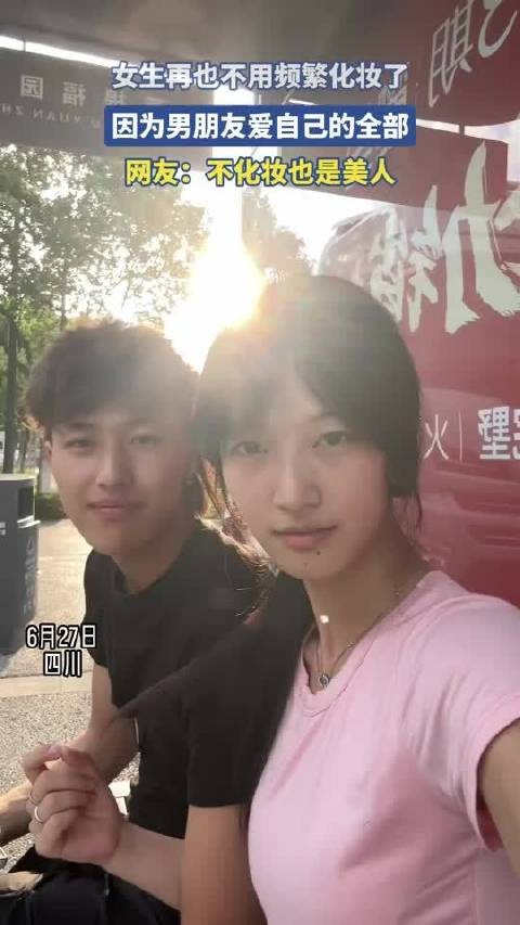 女生再也不用频繁化妆了,因为男朋友爱自己的全部!