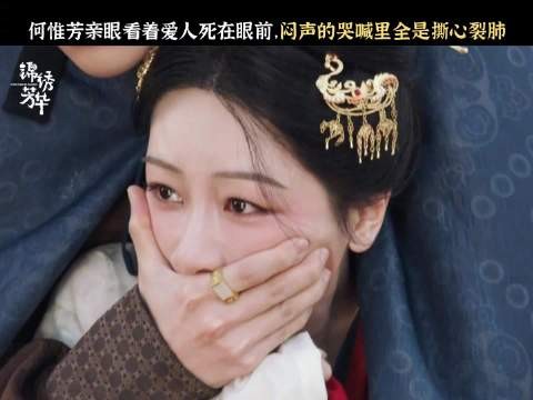 杨紫李现《锦绣芳华》热播,女主痛失挚爱场面虐心
