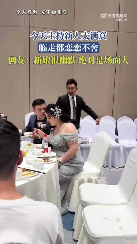 今天主持新人太满意,临走都恋恋不舍,网友:新娘很幽默,绝对是场面人!
