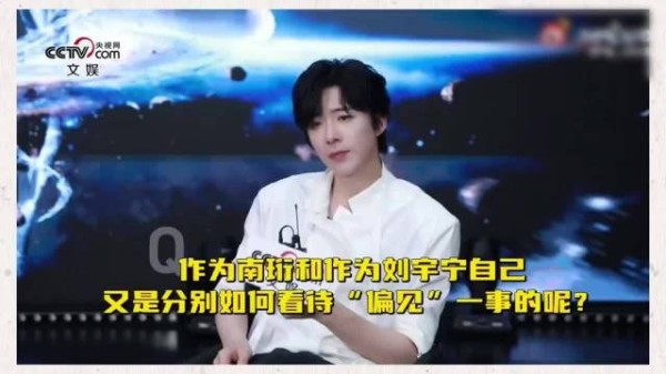 刘宇宁谈偏见称只需在意爱我的人