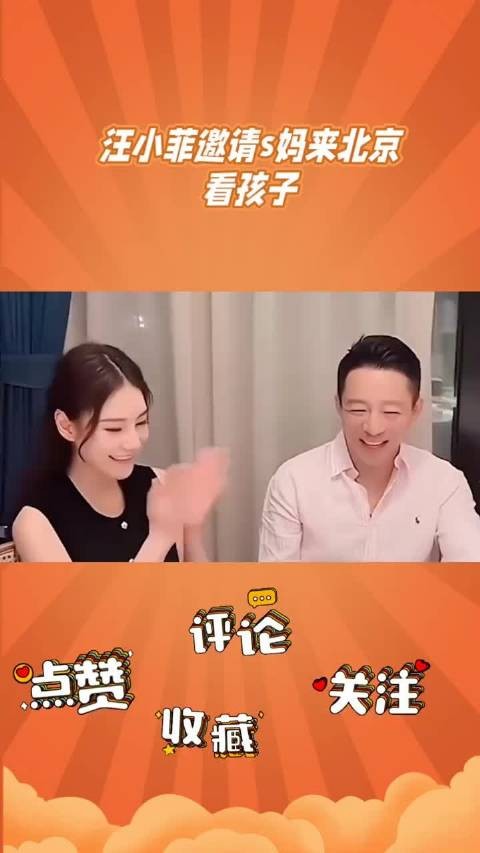 汪小菲邀s妈赴京看孩子并报销机票