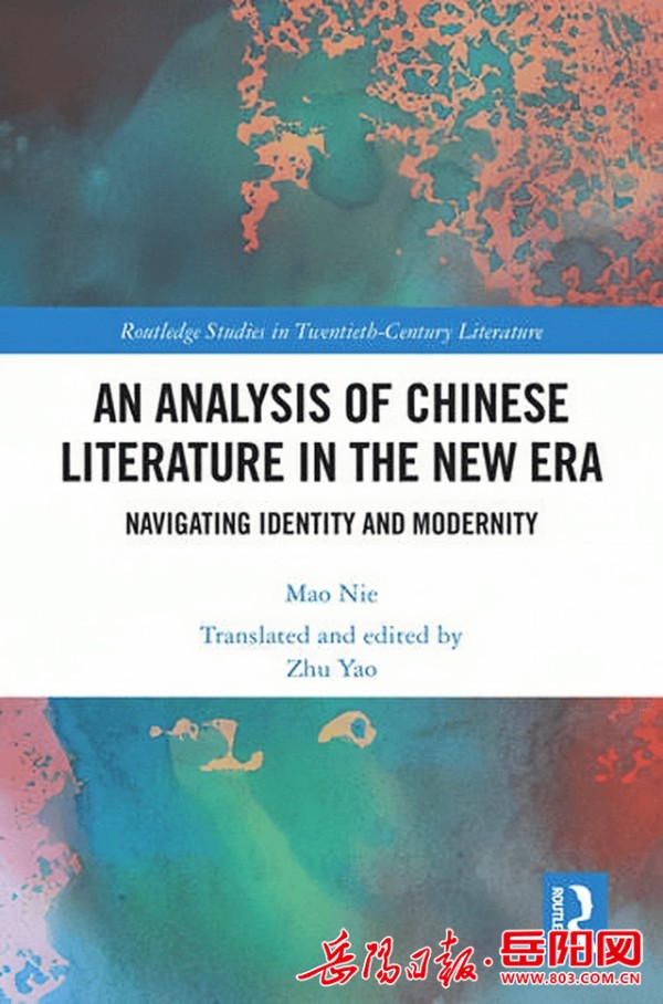 中南大学聂茂教授英文专著在美国出版