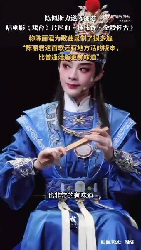 陈佩斯力邀陈丽君为戏台唱片尾曲