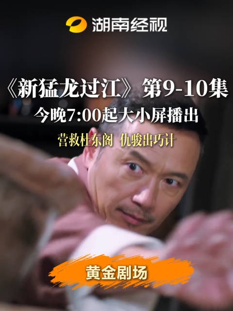 营救杜东阁，仇骏出巧计