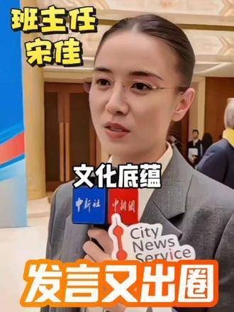 宋佳亮相央视新闻展现文艺工作者气质