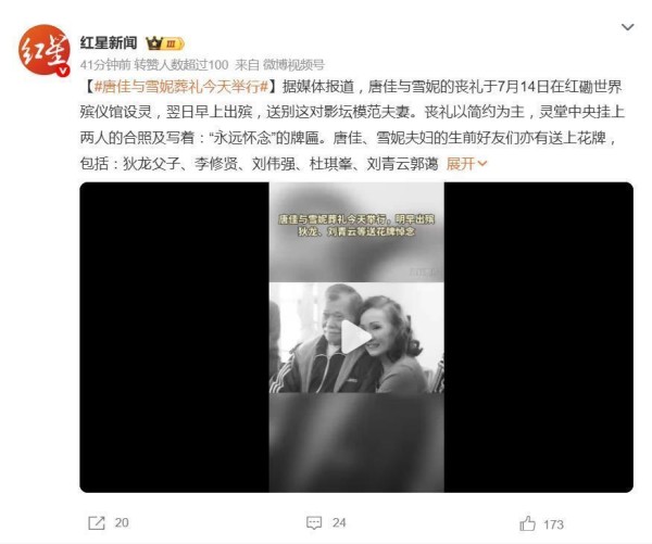 唐佳与雪妮葬礼肃穆举行，演艺圈众星送花牌致哀