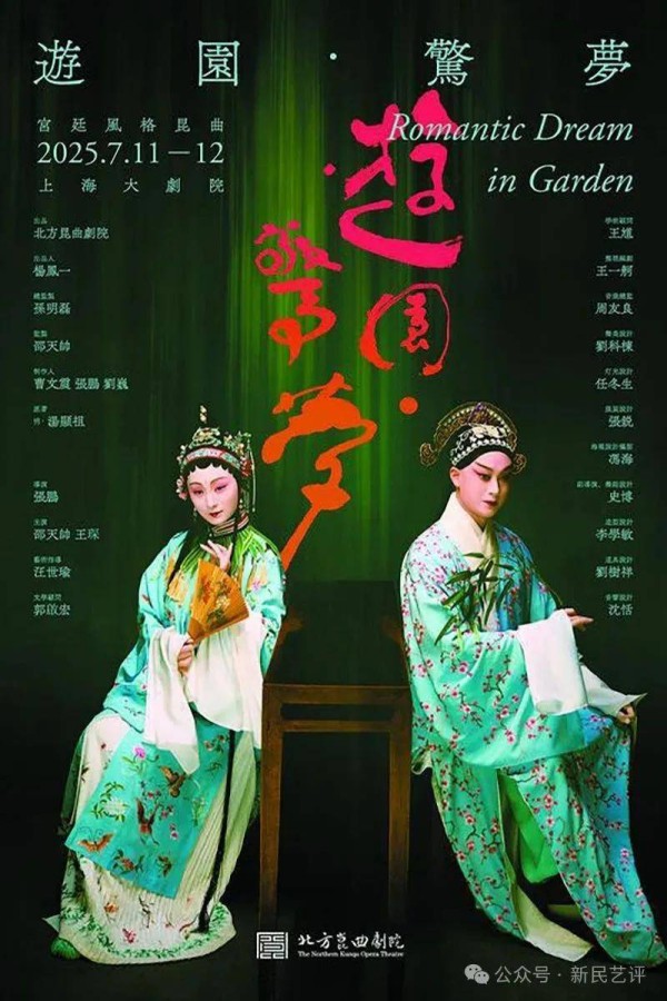 不打开北昆《游园·惊梦》，怎知戏曲创新春色如许？