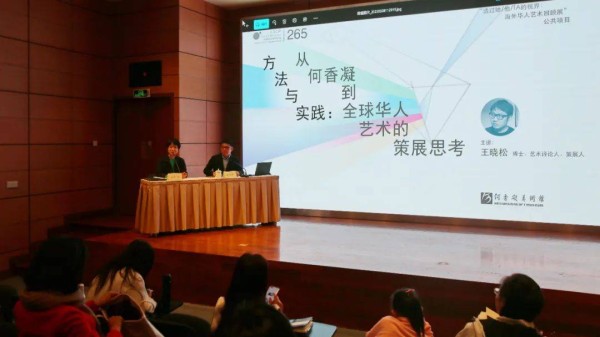 王晓松：方法与实践——从何香凝到全球华人艺术的策展思考