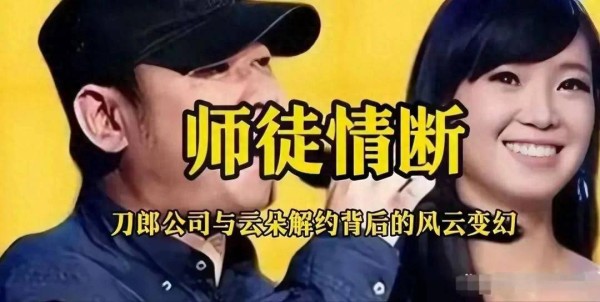 吴广全：云朵可退出刀郎门派，拜我为师，学习国粹戏曲逆袭人生
