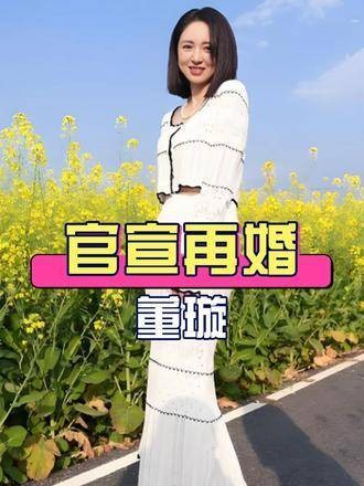 本以为心如止水，怎料46岁的董璇突然再婚？满脸藏不住的甜蜜与幸福