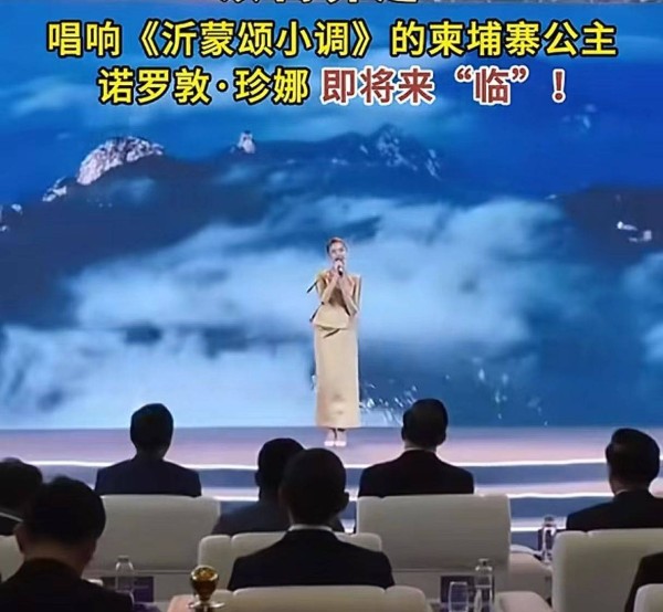 临沂文旅：柬埔寨公主即将来临，安排刀郎与公主合唱？