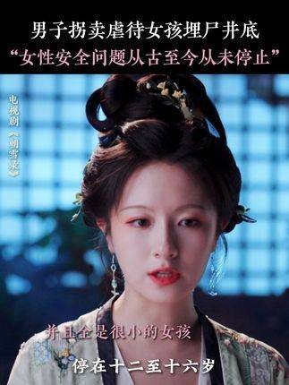 秦菀掘土惊现女童遗骨,真相令人毛骨悚然