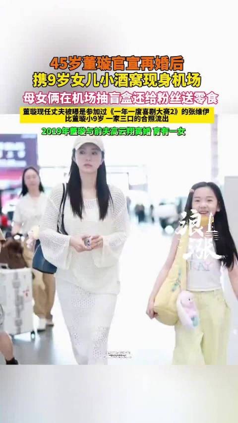 董璇再婚后首现身