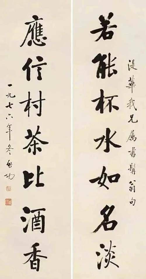 启功、欧阳中石、段俊平、田英章对联书法作品欣赏，谁更胜一筹